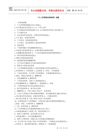 个人所得税题目