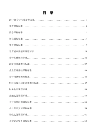 2017级会计专业培养方案与课程标准