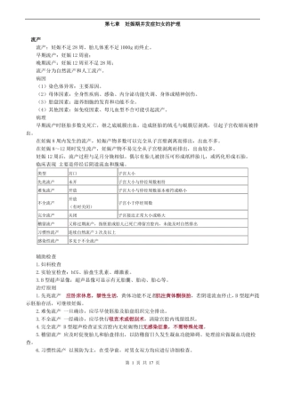 妇科护理学妊娠期并发症妇女的护理