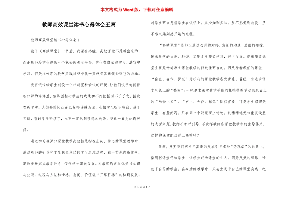 教师高效课堂读书心得体会五篇_第1页