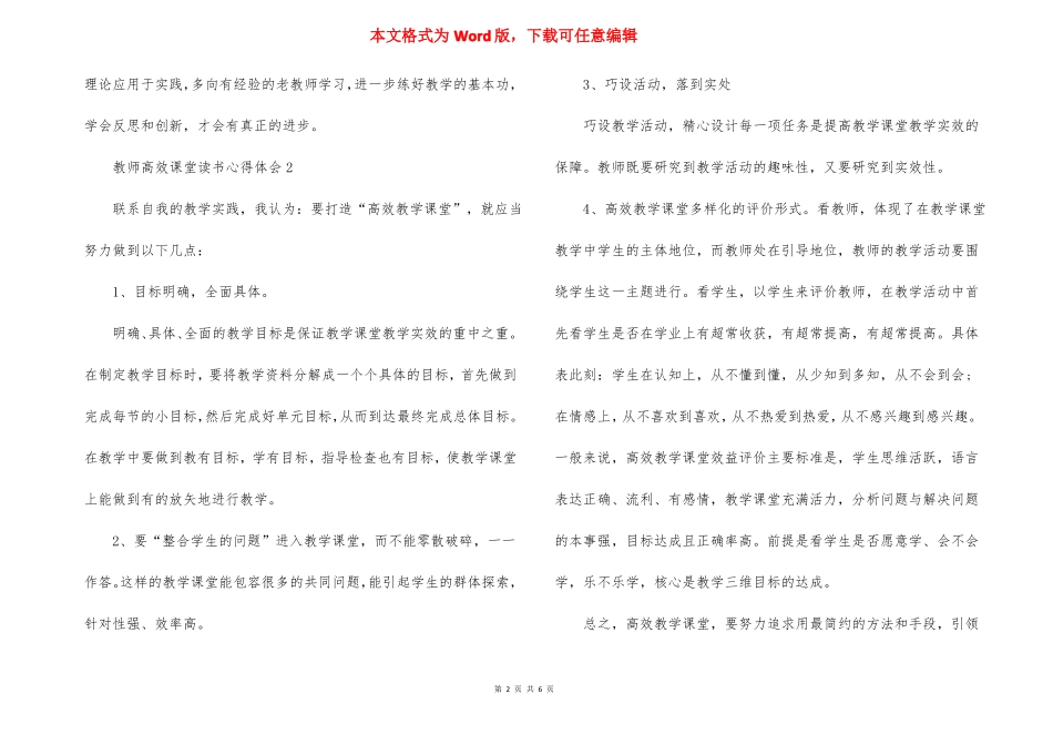 教师高效课堂读书心得体会五篇_第2页
