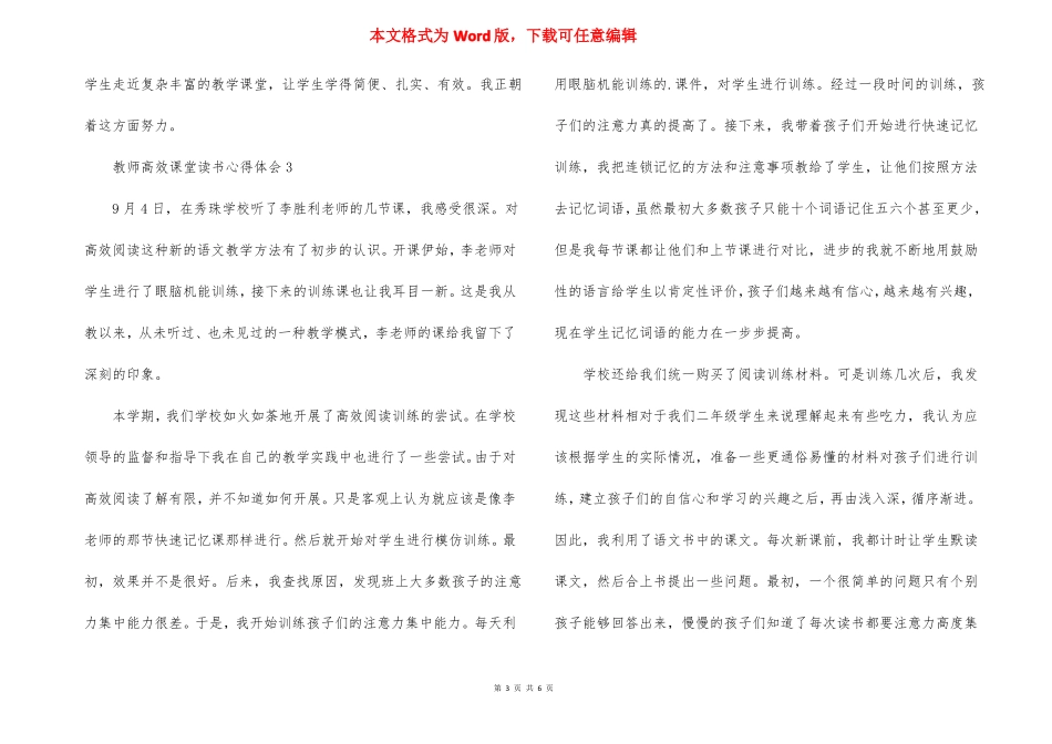 教师高效课堂读书心得体会五篇_第3页