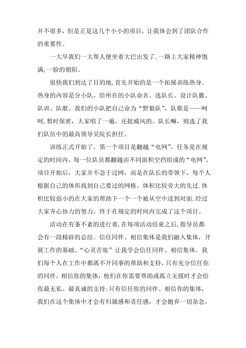 素质拓展训练心得体会_第3页