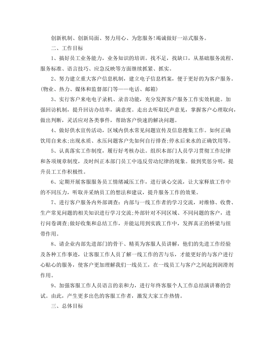季度工作计划 _第2页