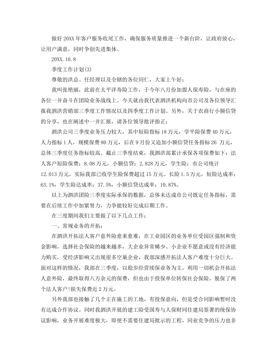 季度工作计划 _第3页