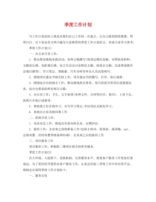季度工作计划 