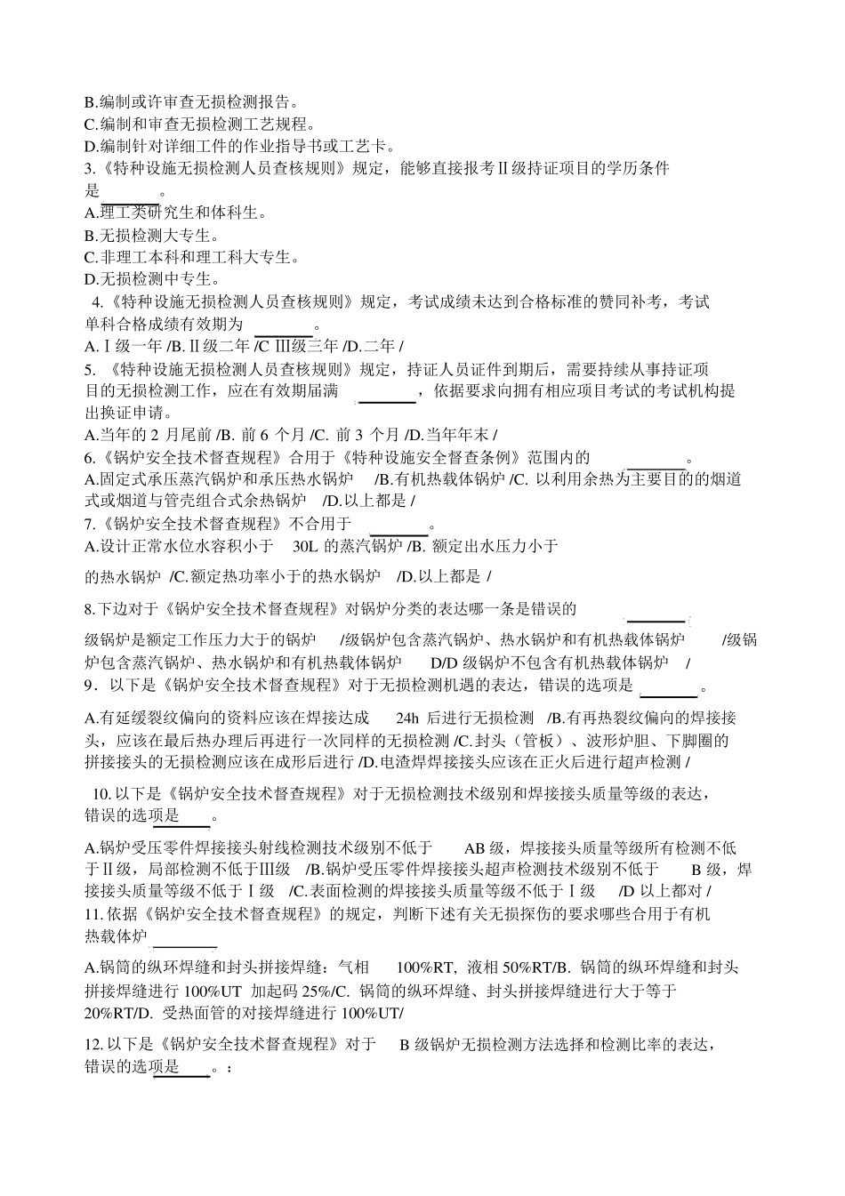 射线检测Ⅱ级人员开卷笔试练习题_第2页