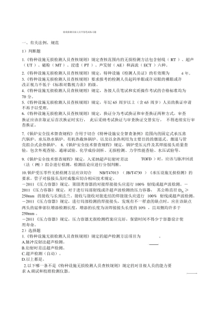 射线检测Ⅱ级人员开卷笔试练习题