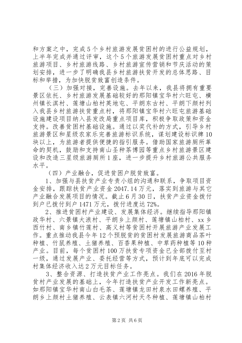 旅游局XX年上半年旅游扶贫工作情况汇报_第2页