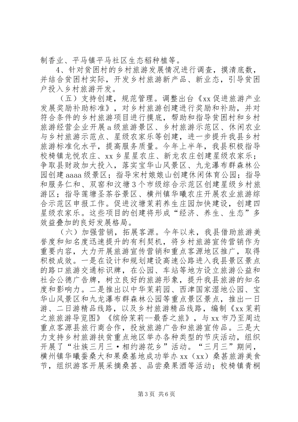旅游局XX年上半年旅游扶贫工作情况汇报_第3页