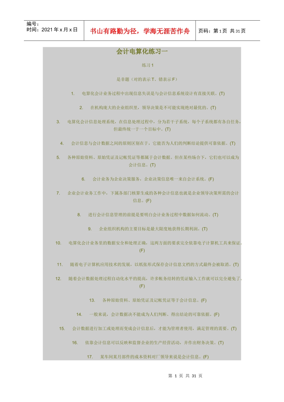 XXXX会计电算化练习_第1页