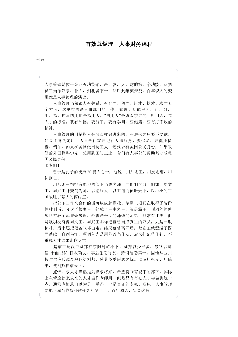 有效总经理-人事财务课程_第1页