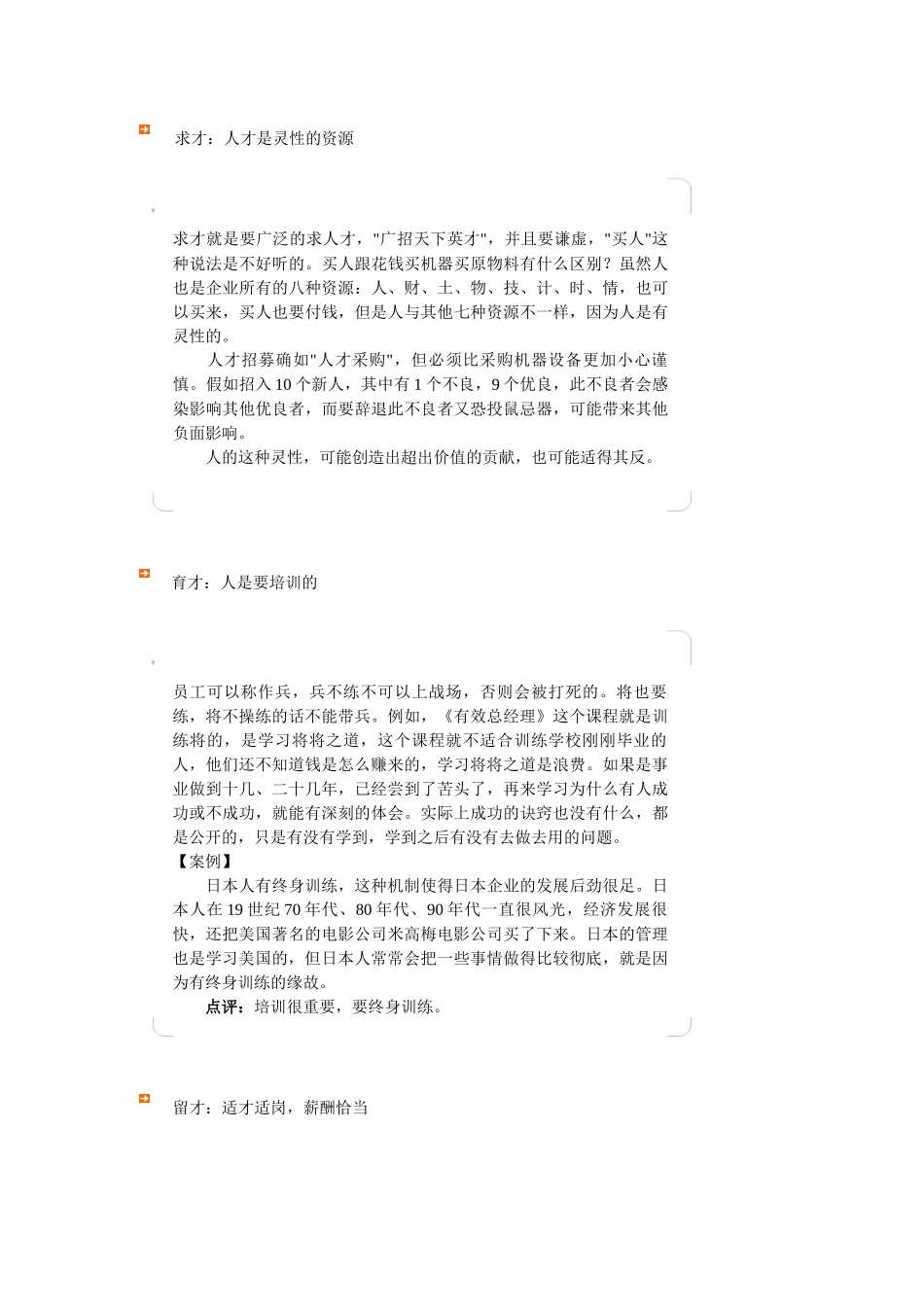 有效总经理-人事财务课程_第2页