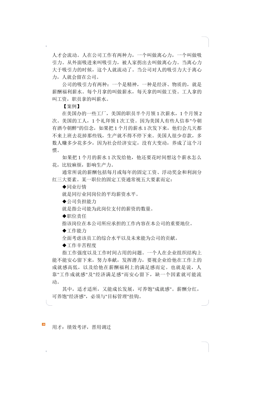 有效总经理-人事财务课程_第3页