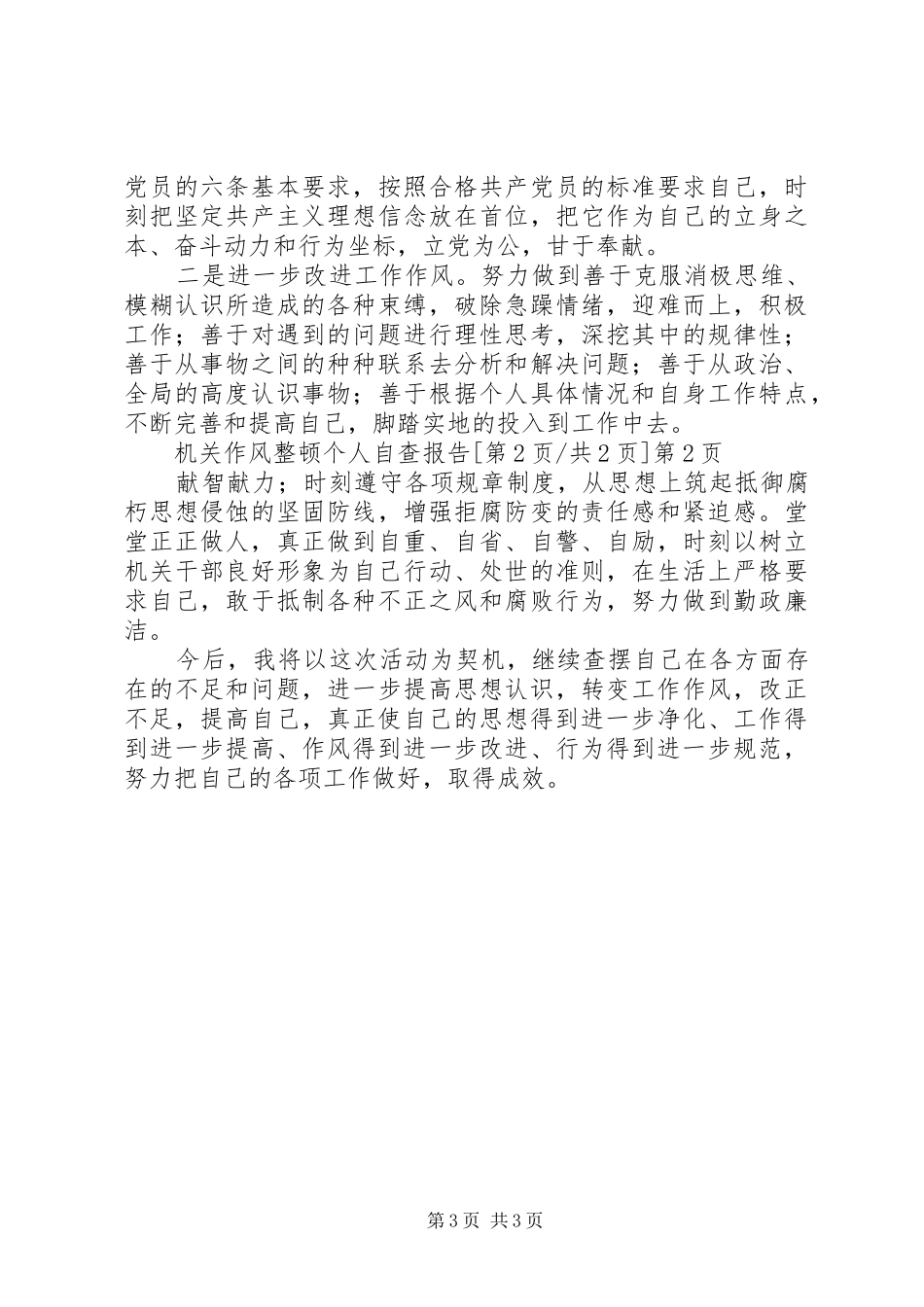 机关作风整顿个人自查报告_第3页