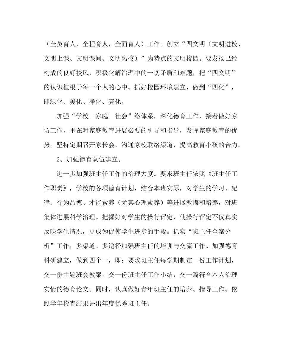 政教处范文政教处工作计划八_第3页