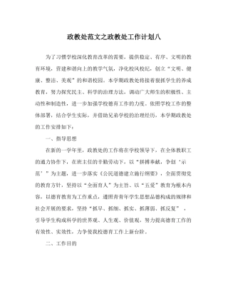 政教处范文政教处工作计划八
