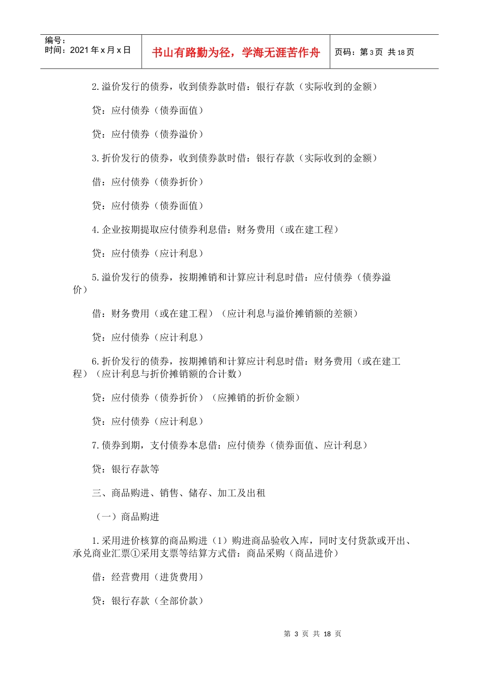 企业常见会计分录_第3页
