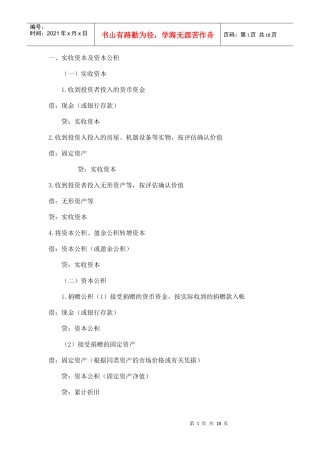 企业常见会计分录