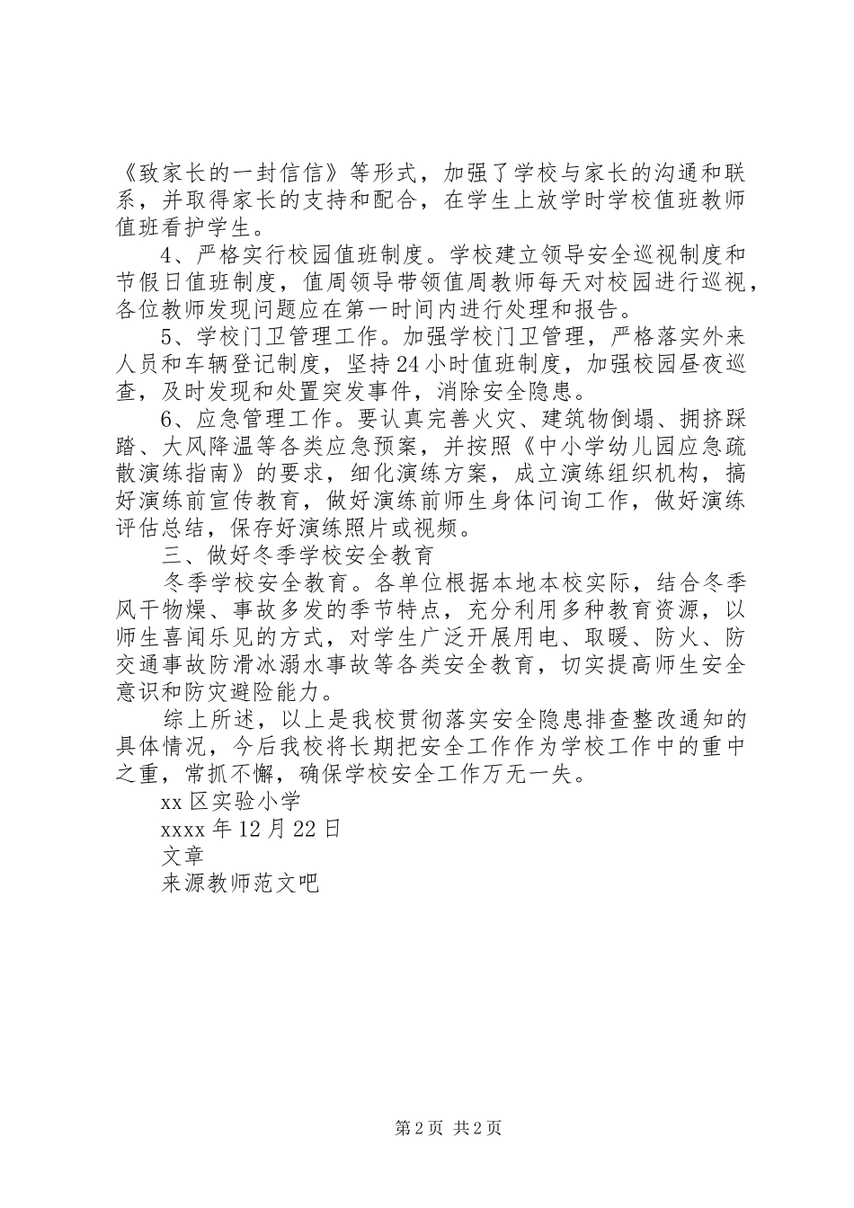 学校安全隐患大排查大整治工作总结_第2页