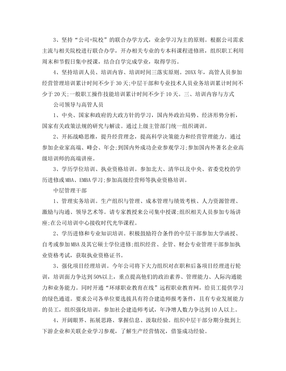 2020年度培训计划怎么写 _第2页