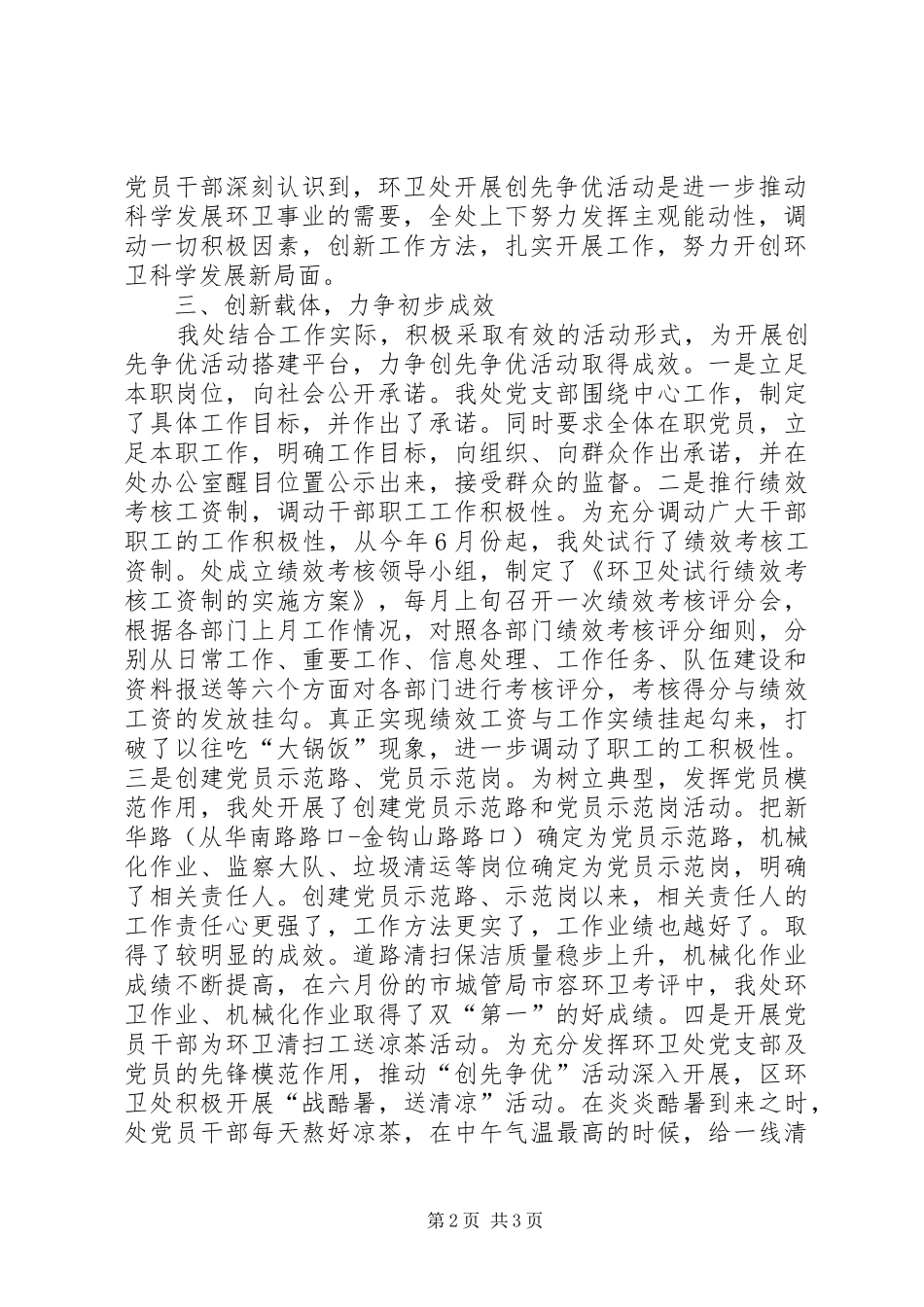 环卫处创优工作汇报_第2页
