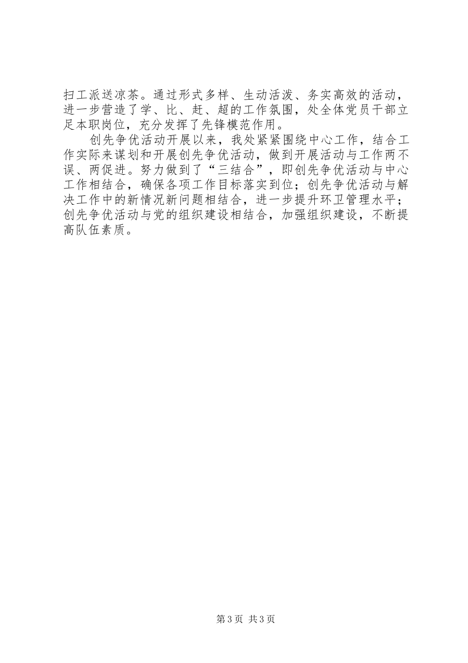 环卫处创优工作汇报_第3页