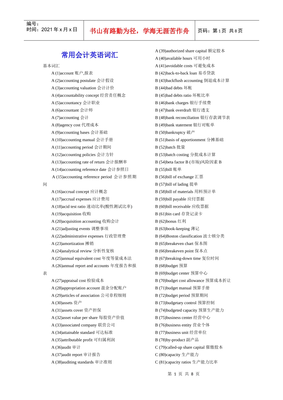 常用会计英语词汇--English Corner20100407_第1页