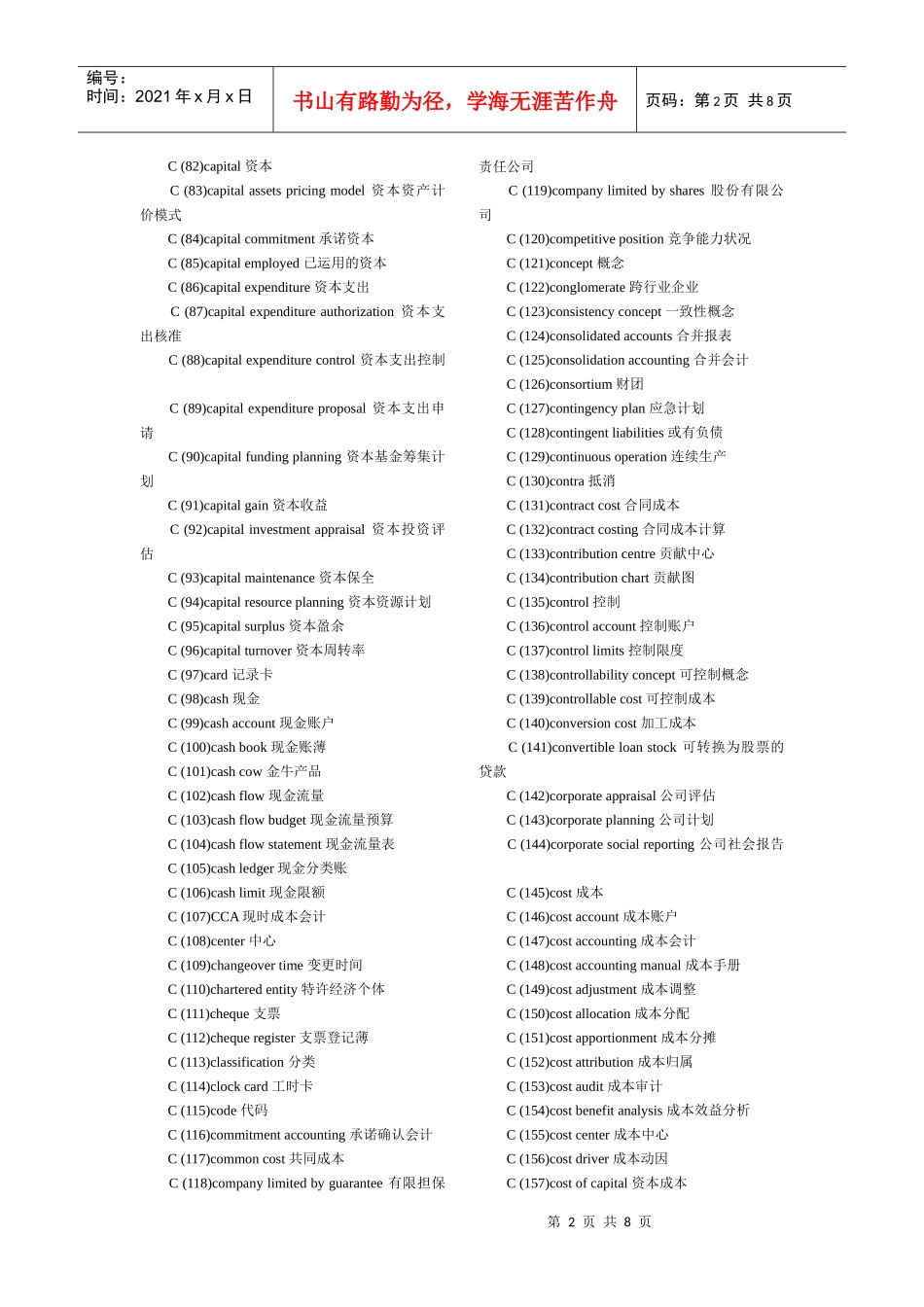 常用会计英语词汇--English Corner20100407_第2页