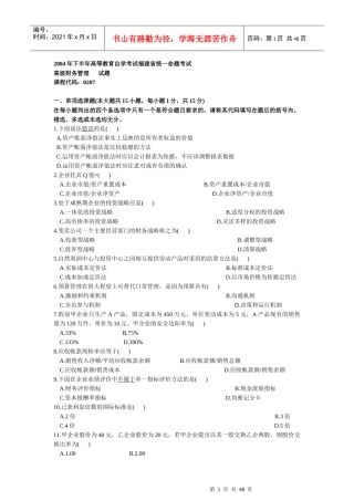 XXXX-X年00207高级财务管理10月份试卷