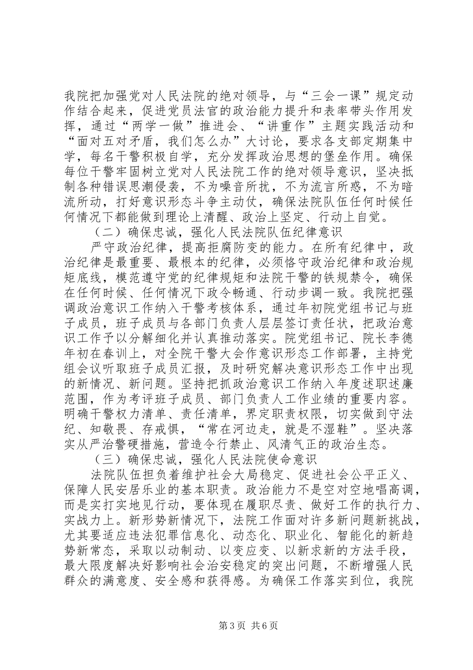 关于在司法体制改革中推进高素质专业化法院干部队伍建设的调研报告_第3页