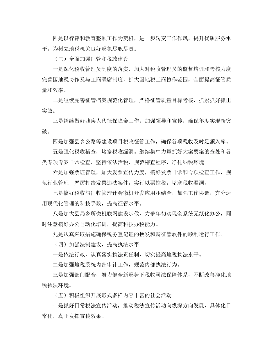 办公室明年工作计划 _第2页