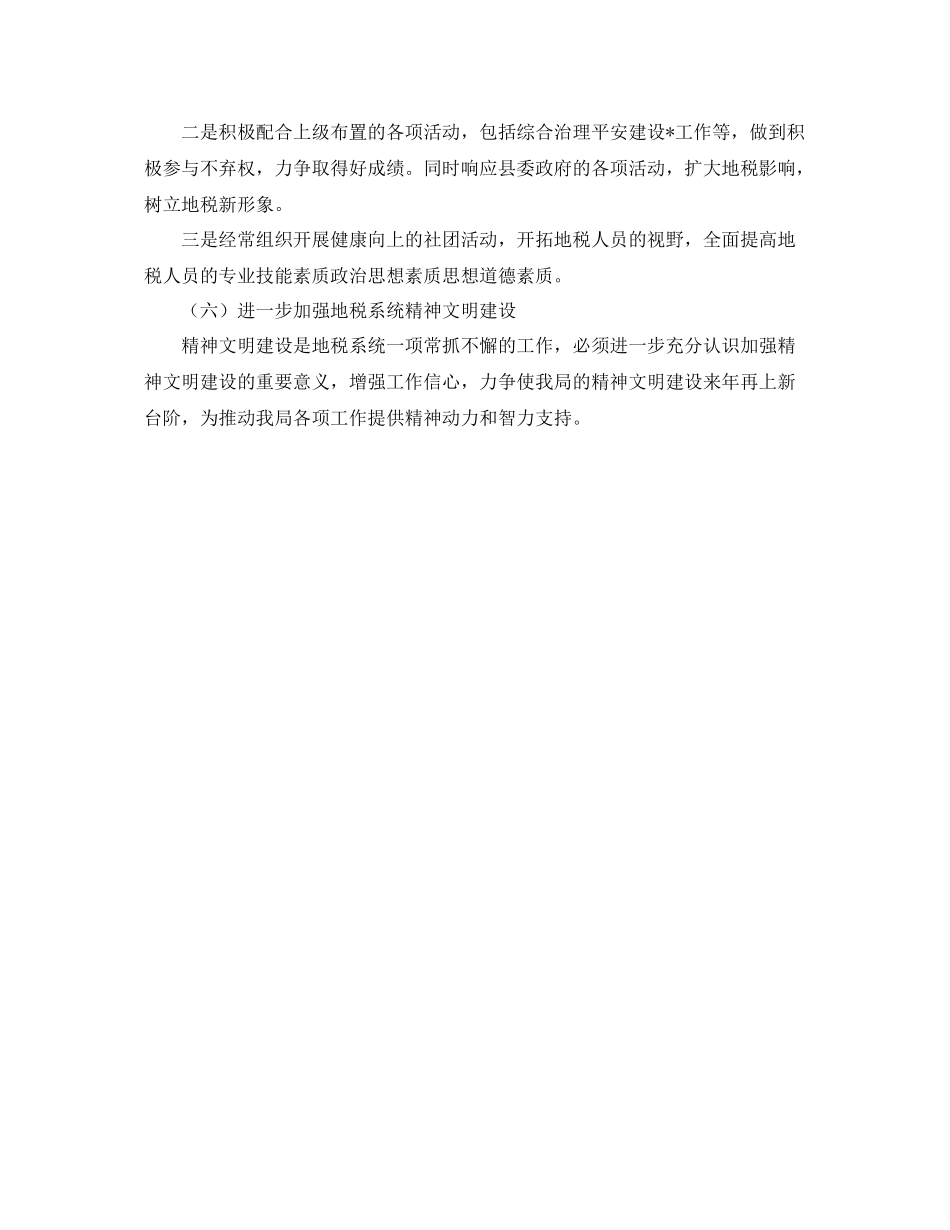 办公室明年工作计划 _第3页