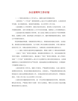 办公室明年工作计划 