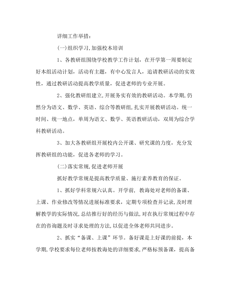 教导处范文小学第二学期教导处工作计划七_第2页