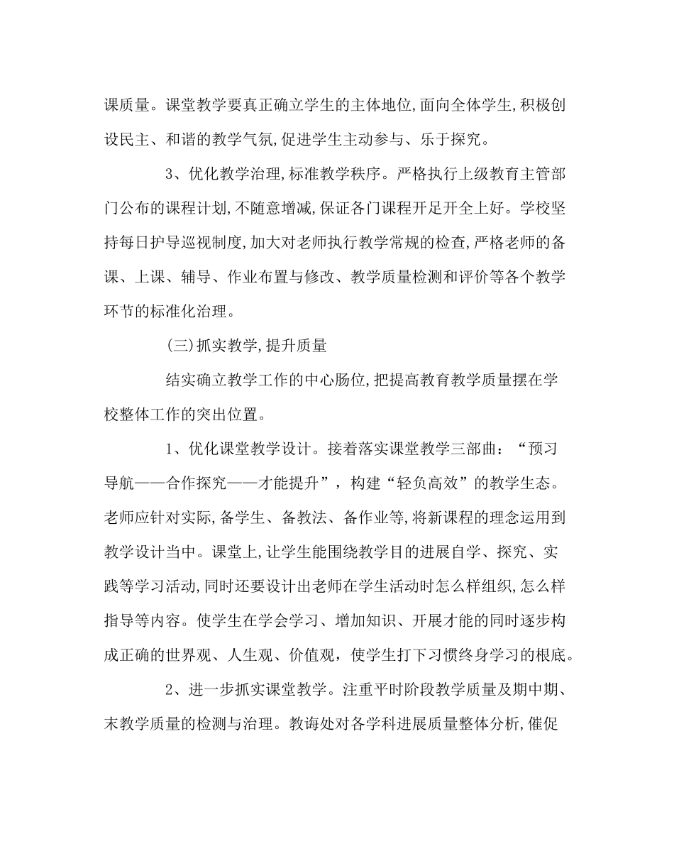 教导处范文小学第二学期教导处工作计划七_第3页