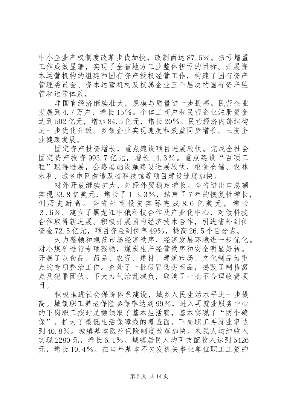 黑龙江政府工作报告(1)_第2页