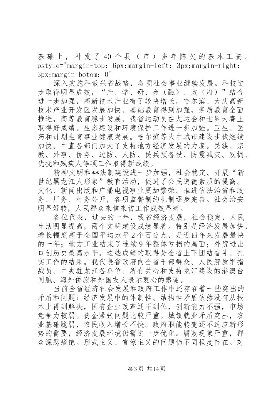 黑龙江政府工作报告(1)_第3页