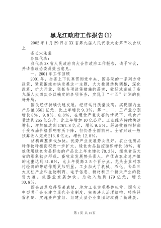 黑龙江政府工作报告(1)