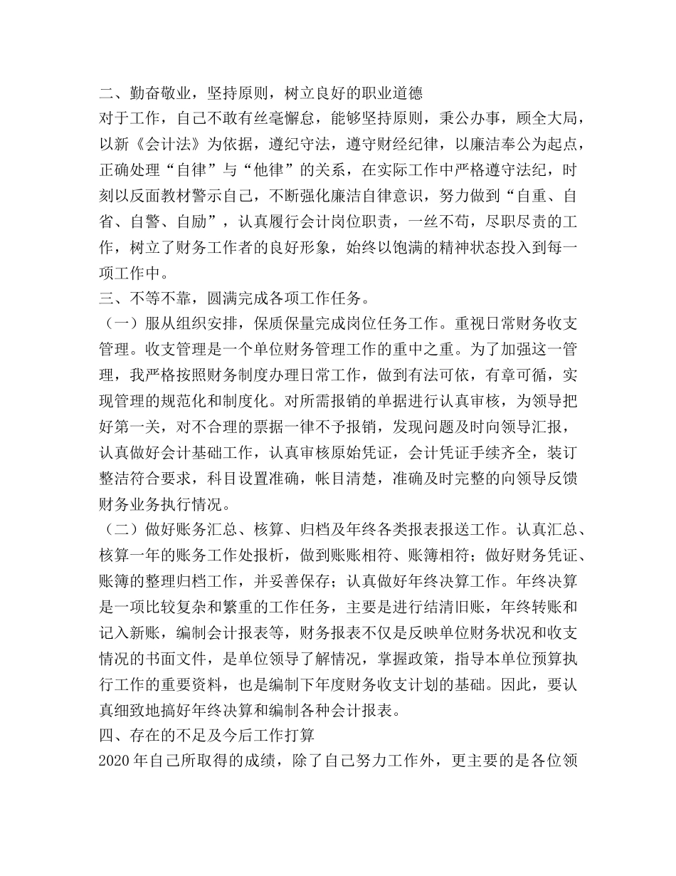 单位财务工作人员个人工作总结 _第2页