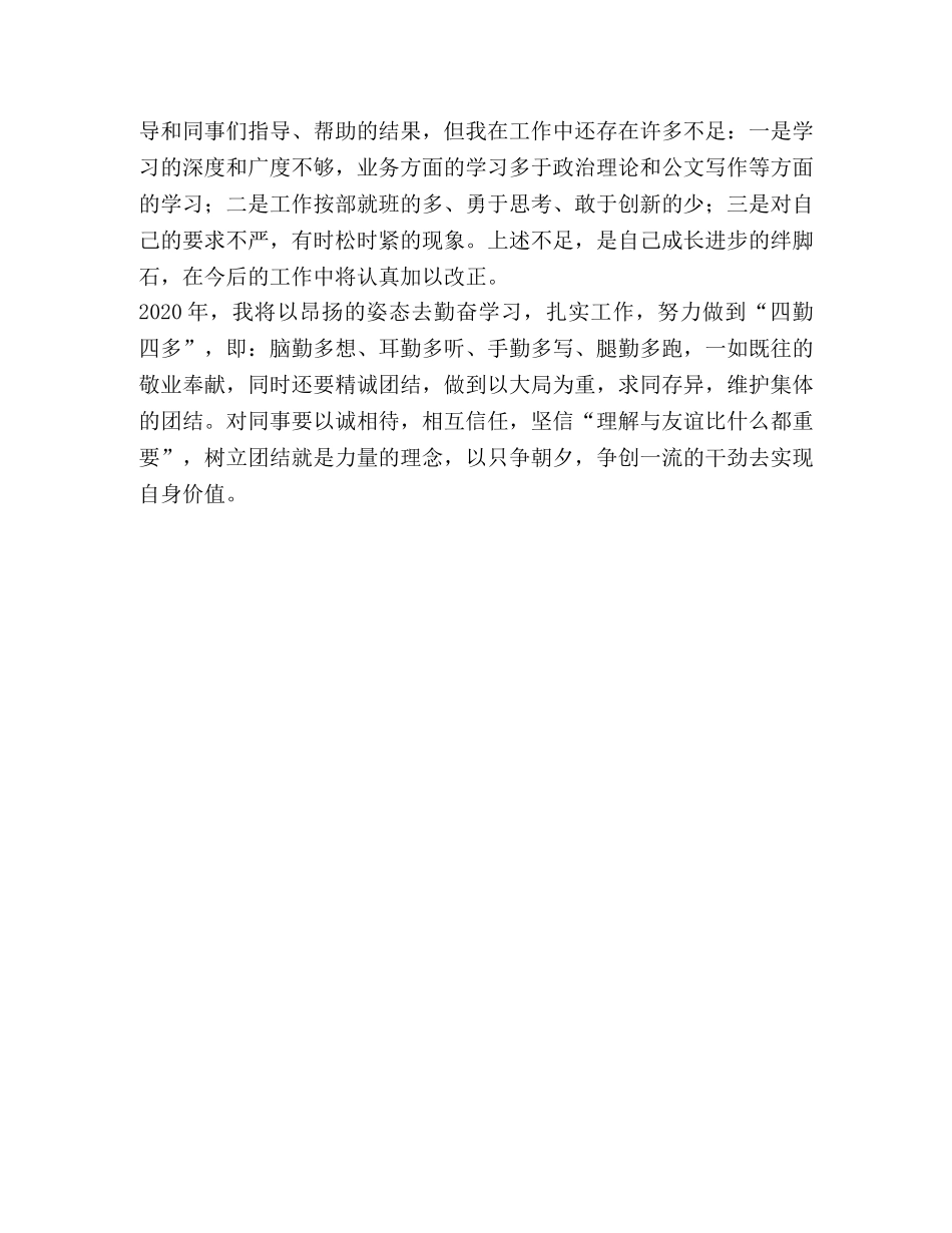 单位财务工作人员个人工作总结 _第3页