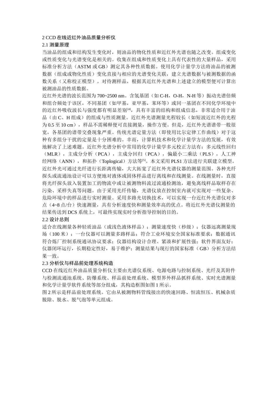 一种新型的CCD在线近红外油品质量分析仪_第2页