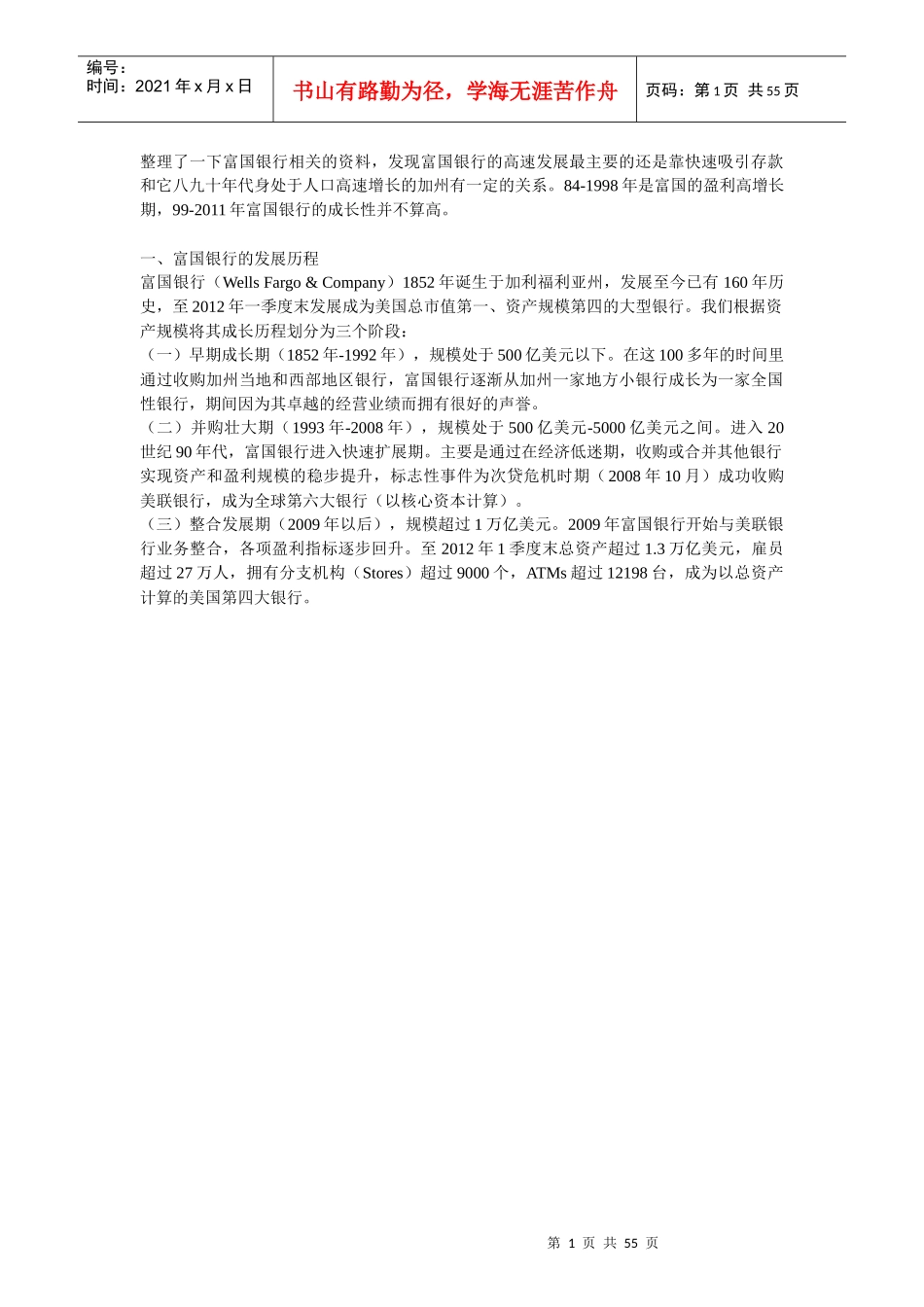 富国银行相关的资料_第1页