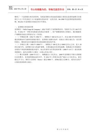 富国银行相关的资料