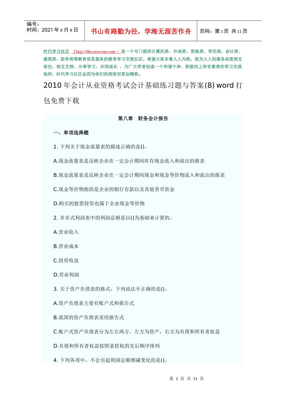 财务会计与财务管理基础知识分析报告_第1页