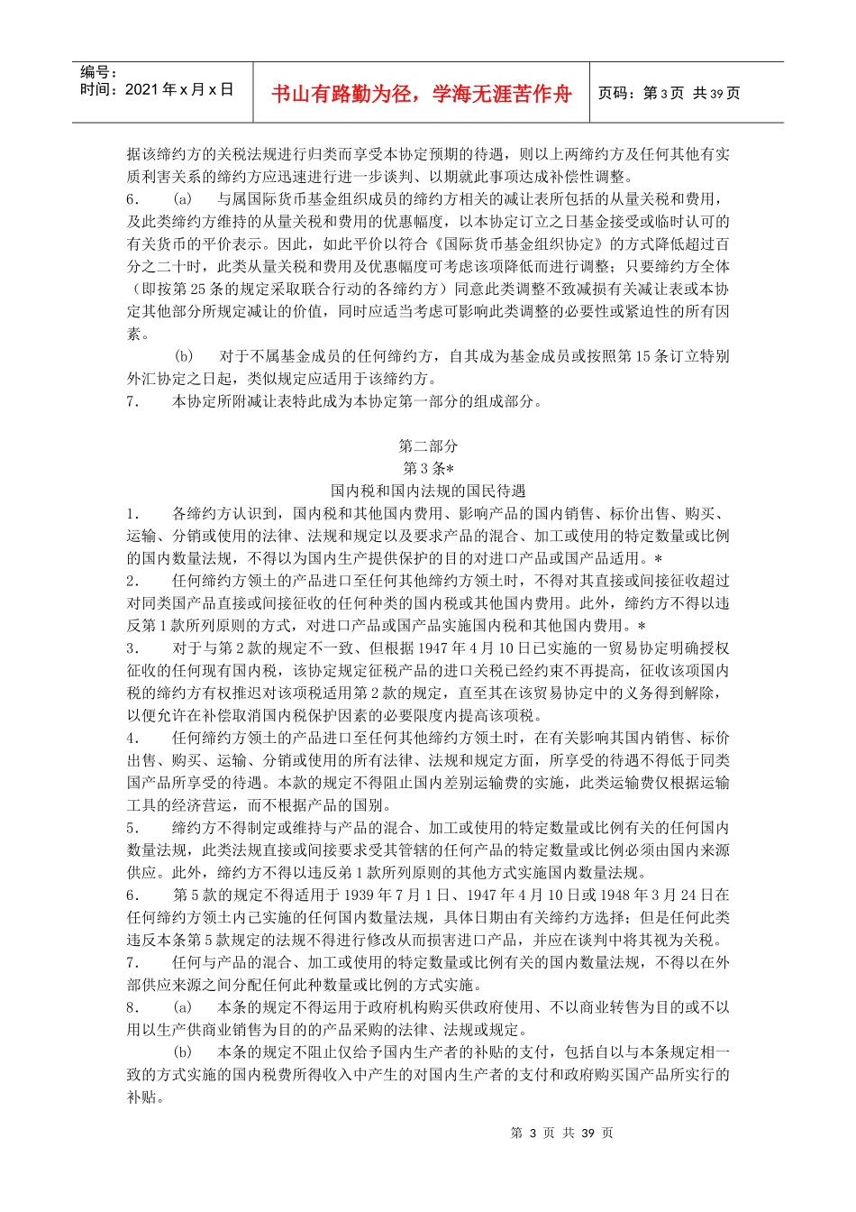 (GATT_1947)关税与贸易总协定_第3页