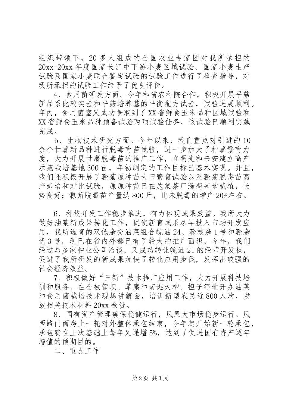 市农科所年终工作总结_第2页
