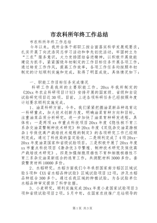 市农科所年终工作总结