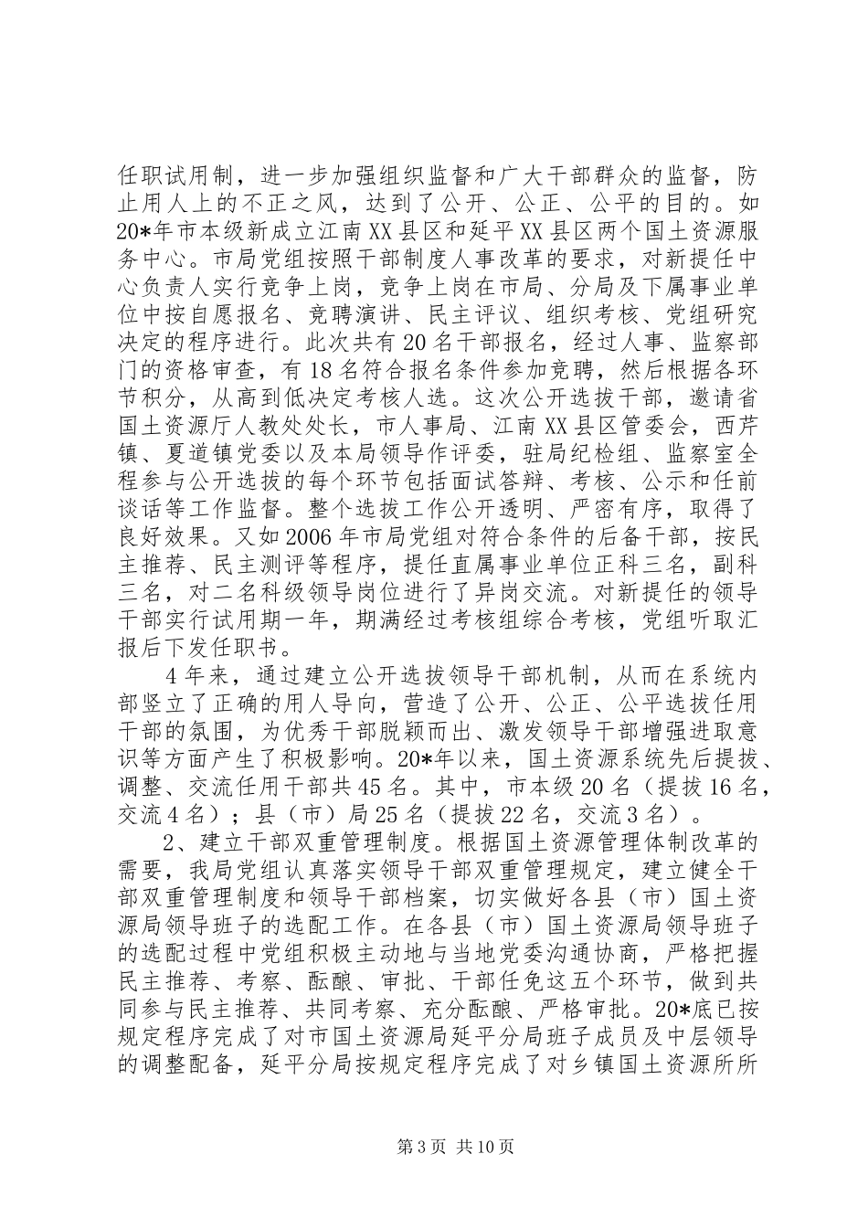 国土局干部监督调研报告_第3页
