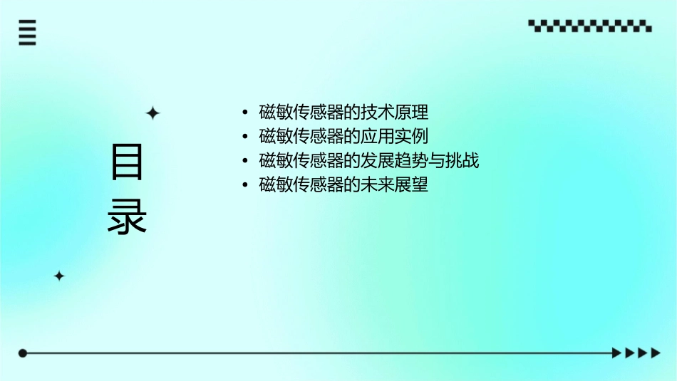 磁敏传感器概要课件_第2页